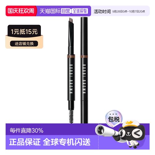 欧洲直邮Bobbi Brown芭比波朗流云随心造型眉笔0.33g持妆塑正品