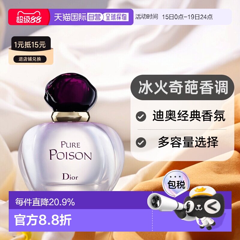 欧洲直邮Dior迪奥冰火奇葩白毒女士浓香水香30/50/100ml正品