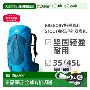 欧洲直邮GREGORY格里高利STOUT金石双肩包户外徒步登山男 1h可退