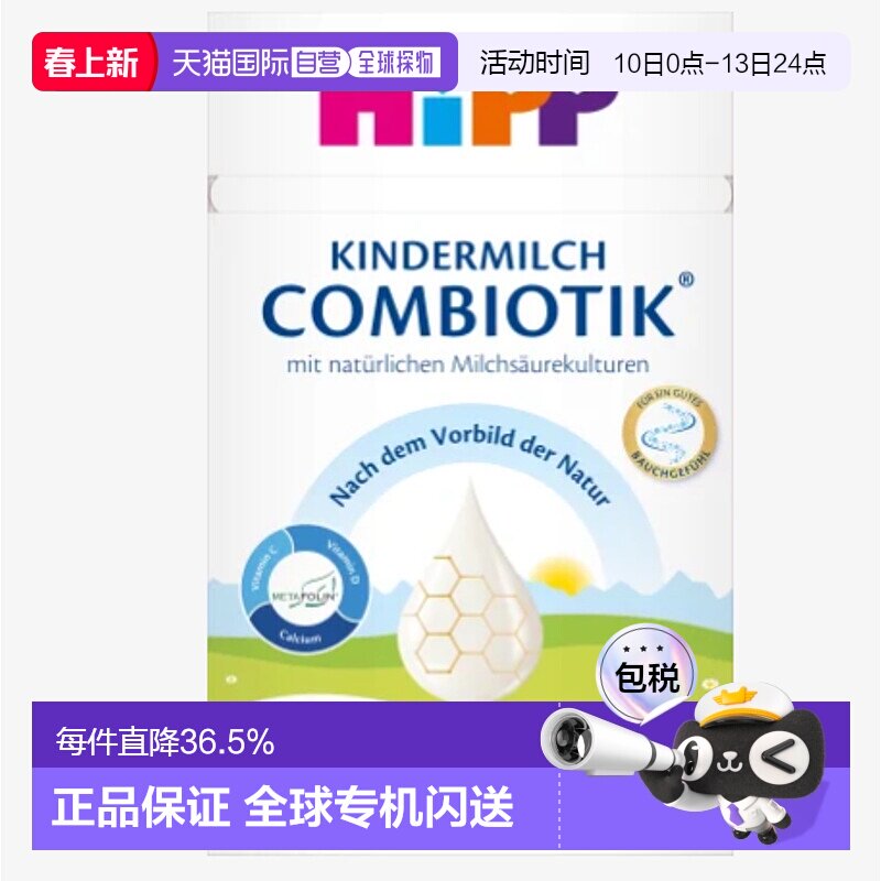 欧洲直邮hipp德国喜宝益生菌2+段婴幼儿牛奶粉 24个月以上-3岁以
