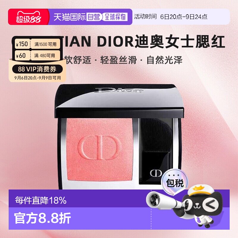 CHRISTIAN DIOR迪奥女士腮红柔软舒适轻盈丝滑自然正品图片