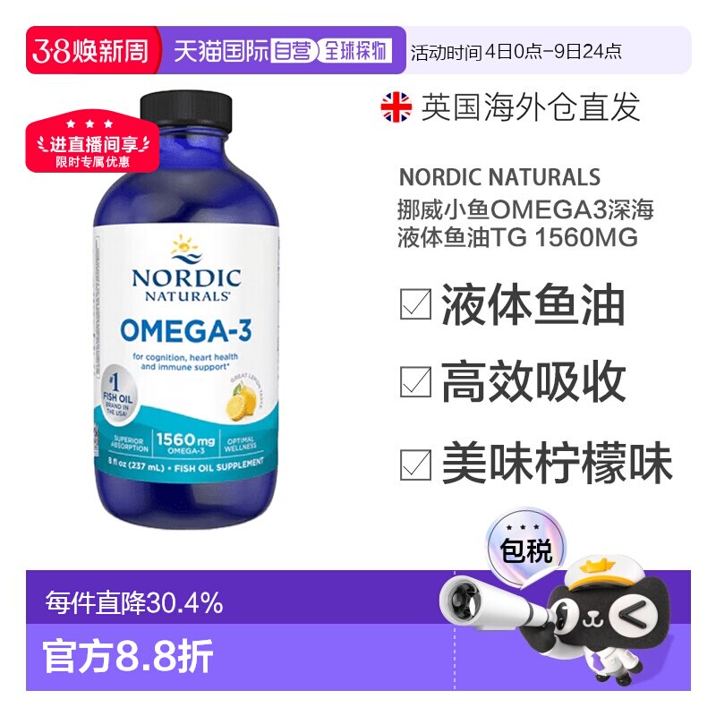 欧洲直邮NordicNaturals挪威小鱼Omega3深海液体鱼油TG 1560mg