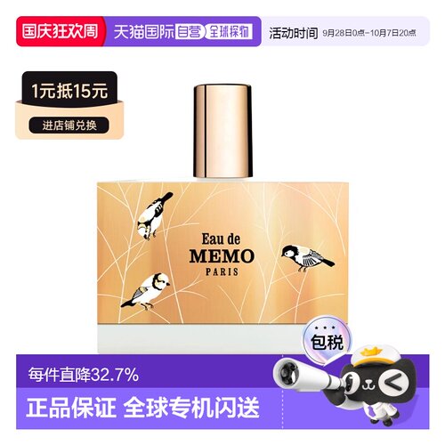 欧洲直邮Memo记忆之水香水100ml EDP 柑橘花香调正品