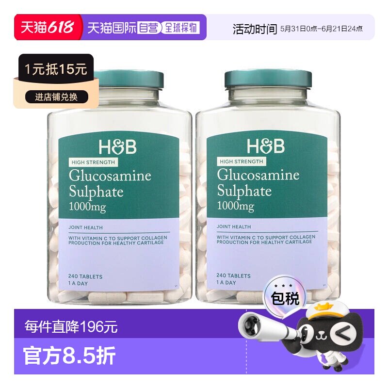 欧洲直邮英国HB荷柏瑞氨糖维C保护关节软骨健康中老年1000mg