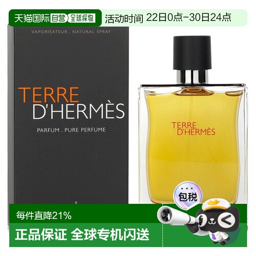 香港直邮Hermes爱马仕大地男士香精Edp75ml留香清新自然沁人正品