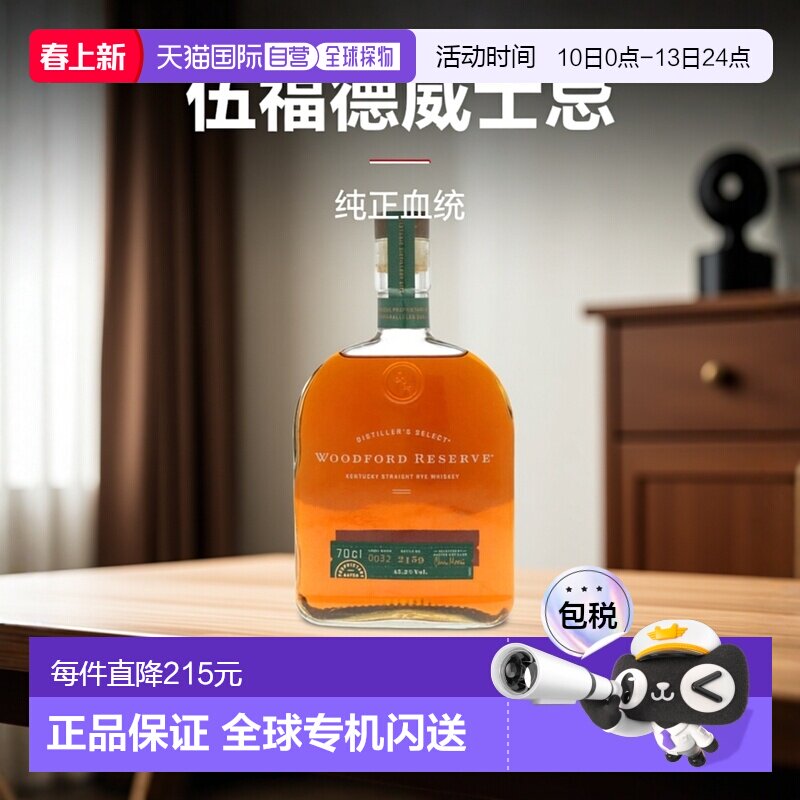 欧洲直邮Woodford Reserve RYE伍福德 活福威士忌洋酒700ml45.2%