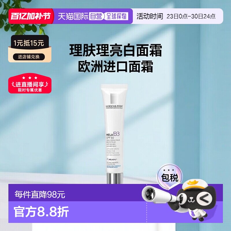 欧洲直邮理肤泉Mela B3烟酰胺亮白淡斑防护面霜40ml SPF30正品