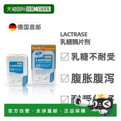 欧洲直邮德国乐迪士Lactrase 6000FCC乳糖酶片胶囊片剂