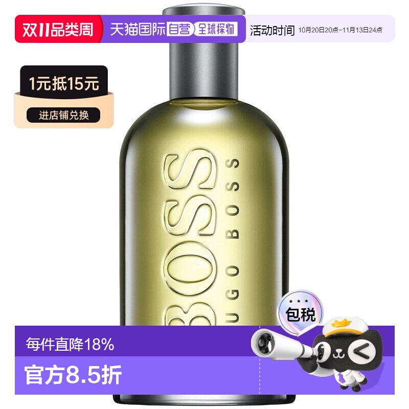 欧洲直邮HUGO BOSS雨果博斯男士自信EDT淡香水 50/200ml正品
