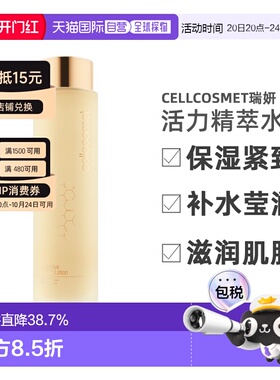 Cellcosmet瑞妍活力生机精萃水200ml保湿紧致莹润柔正品