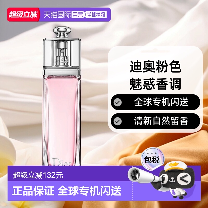 欧洲直邮Dior迪奥粉色魅惑女士淡香水EDT留香清新50/100ml正品