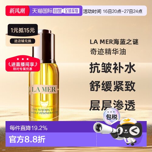 lamer海蓝之谜奇迹精华油臻璨焕活改善衰老15/30ml 礼物正品