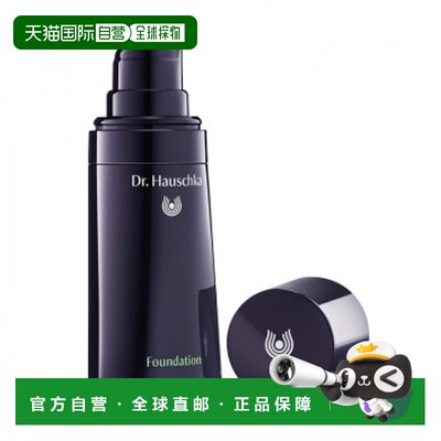欧洲直邮Dr. Hauschka德国世家粉底液滋养遮瑕所有肤质001正品