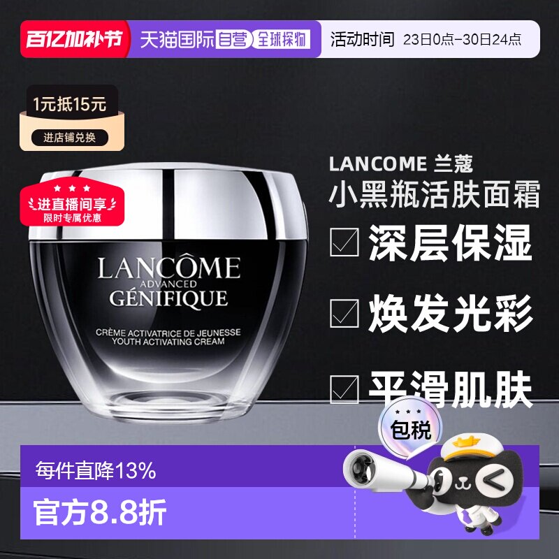 欧洲直邮法国Lancome兰蔻小黑瓶活肤面霜Advanced Genifique正品