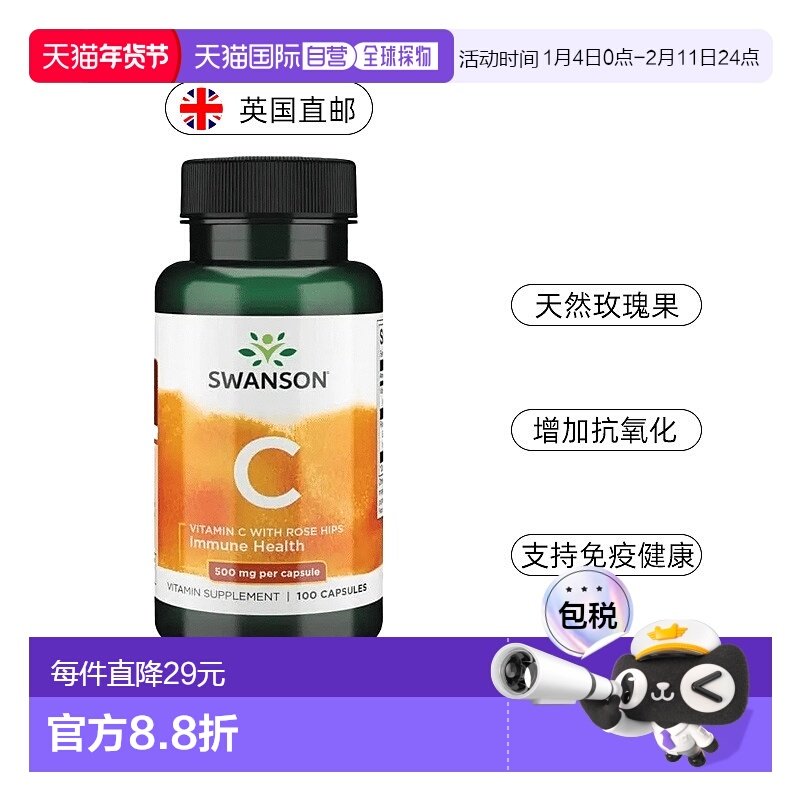 欧洲直邮swanson斯旺森维生素C玫瑰果500mg蔷薇果亮肤VC抗氧化