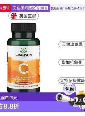 欧洲直邮swanson斯旺森维生素C玫瑰果500mg蔷薇果亮肤VC抗氧化