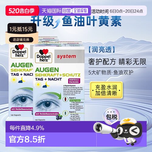 德国双心护眼宝胶囊2盒花青素叶黄素保护视力效期27年5月