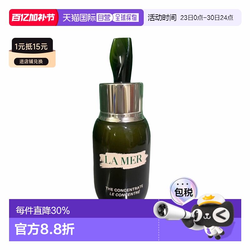 欧洲直邮La Mer海蓝之谜浓缩修护精华露30ML保湿提亮新款正品