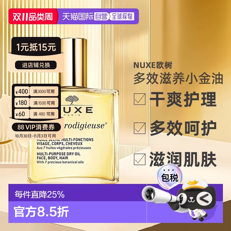 欧洲直邮Nuxe欧树多效滋养小金油干爽护理50ml/100ml/50ml*2正品