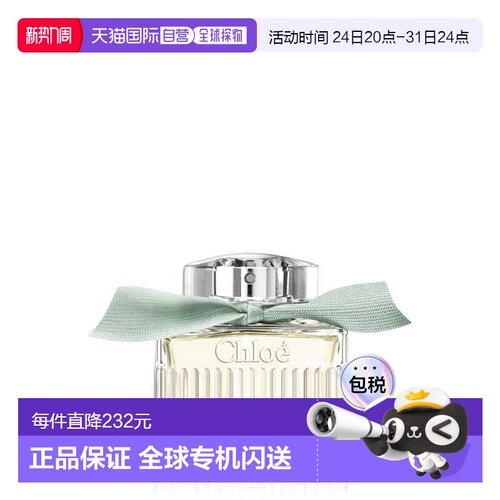 欧洲直邮CHLOE 蔻依绿漾玫瑰 EDP浓香香水50ml正品