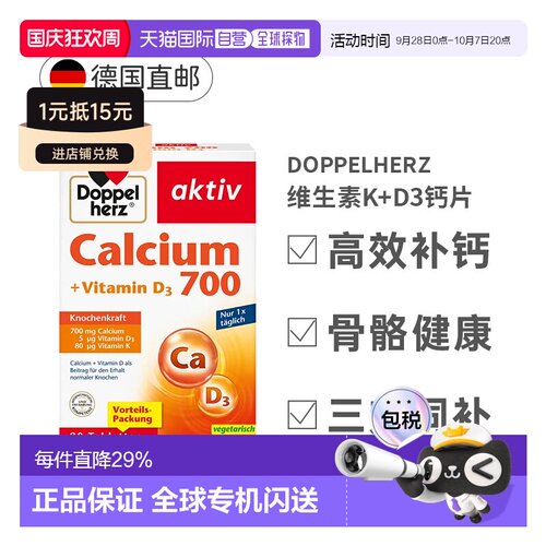 德国双心Doppelherz钙片维生素D3K碳酸钙骨骼肌肉80粒效期27年6月