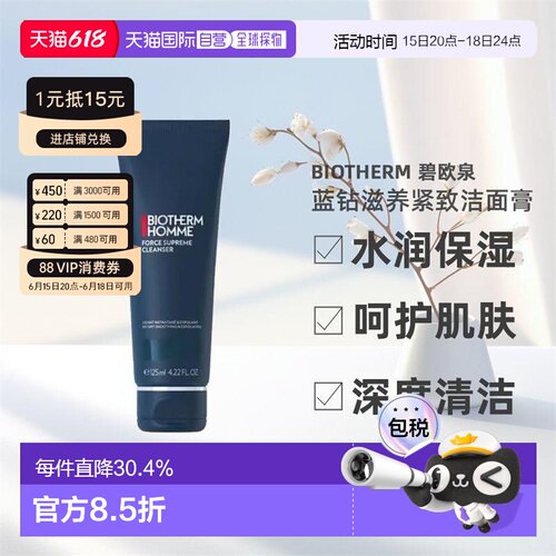 欧洲直邮Biotherm碧欧泉男士蓝钻滋养紧致洁面膏洗面奶125ml正品