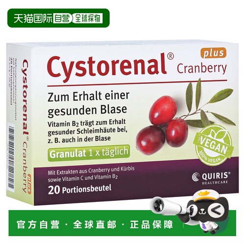 Cystorenal蔓越莓南瓜籽胶囊加强版泌尿健康膀胱免疫20粒