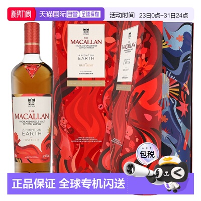 欧洲直邮TheMacallan麦卡伦「地球之夜第 一缕光」威士忌700ml43%