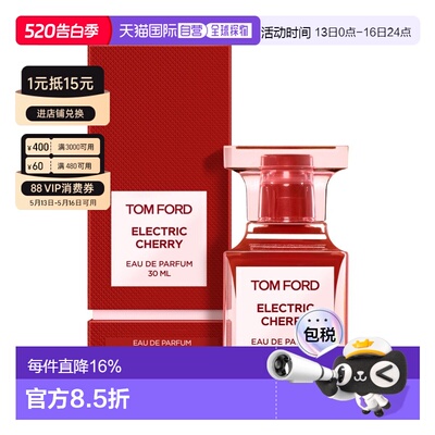 TF 汤姆福特 电光樱桃EDP 果香调花香调 樱桃茉莉麝正品