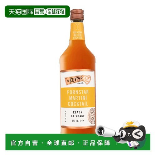 欧洲直邮De Kuyper Batched Martini预调鸡尾酒Pornstar