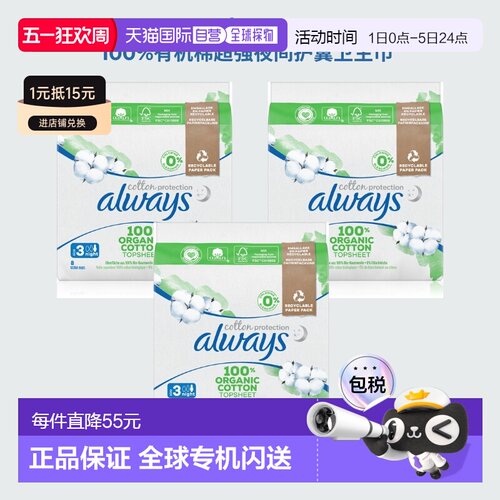 欧洲直邮Always 法国有机棉强夜间护翼卫生巾 8片*3包新款护垫