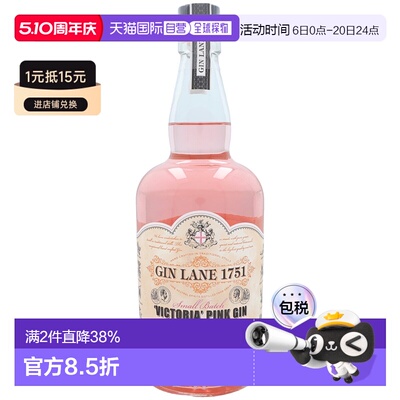 欧洲直邮Gin Lane 1751 Victoria Pink Gin杜松子酒