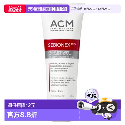 欧洲直邮Laboratoire ACM Sebionex Trio 舒缓抗刺激霜 40毫正品