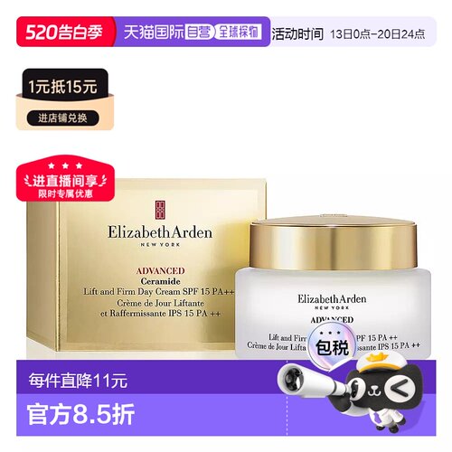 欧洲直邮Elizabeth Arden/伊丽莎白雅顿金胶日霜50ml保湿正品修护