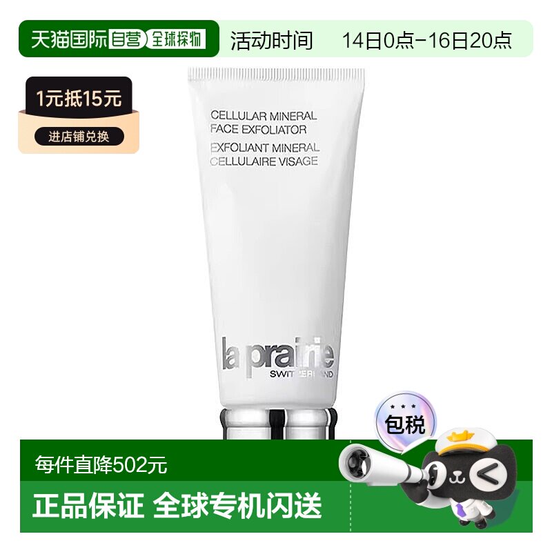 欧洲直邮La prairie莱珀妮晶莹矿物磨砂膏100ml 去除角质提亮肤色