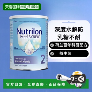 2罐装 欧洲直邮荷兰nutrilon诺优能2段深度水解蛋白奶粉6个月以上