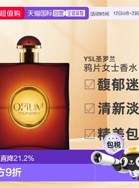 欧洲直邮圣罗兰Opium鸦片女士香水EDP馥郁迷人30/50/90ml柑橘正品