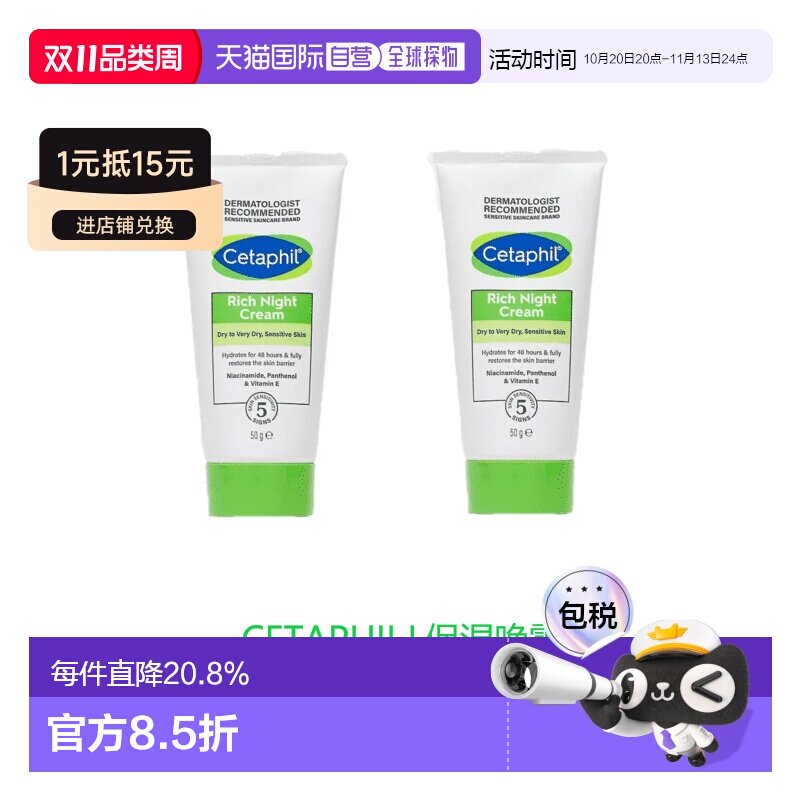 欧洲直邮英国药房CETAPHIL保湿晚霜补水滋润舒缓肌肤光滑柔正品