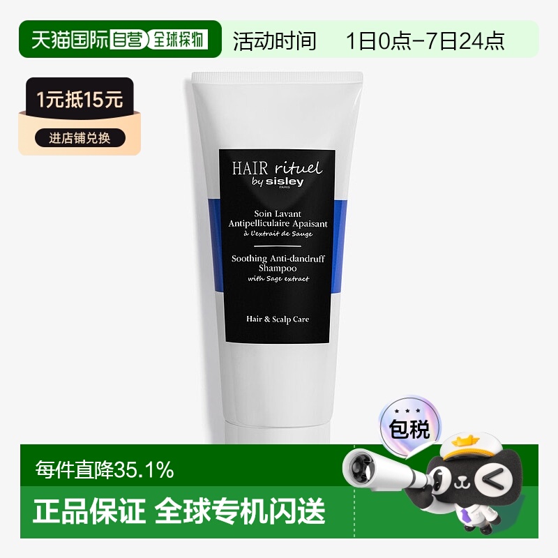 欧洲直邮sisley 通用 洗发水去屑清洁希思黎护理平衡温和舒缓净化