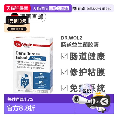 自营 德国Dr.Wolz肠道益生菌胶囊调理肠胃健康肠胃80粒正品