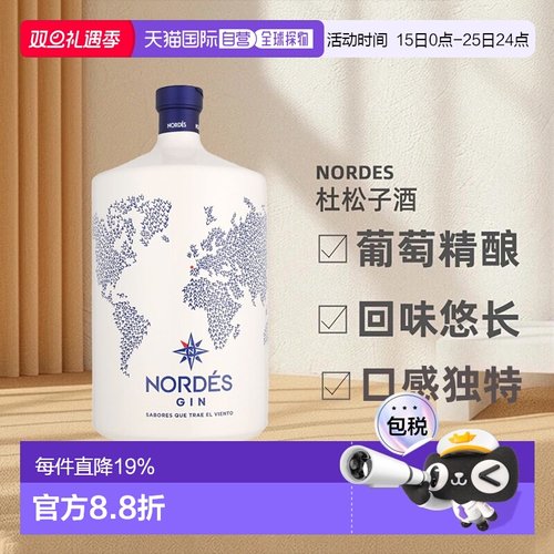 【3L装】欧洲直邮Nordes诺迪斯金酒杜松子酒葡萄精酿40度悠长洋酒