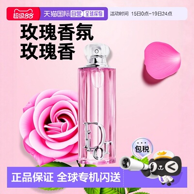 欧洲直邮Dior/迪奥Addict  Rosy Glow 玫瑰和荔枝香调 EDP浓正品