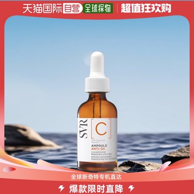 欧洲直邮SVR/舒唯雅VC焕采安瓶精华液30ml