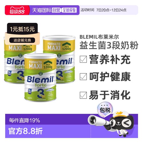 Blemil布莱米尔白金西班牙皇家DHA+OPO益生菌3段奶粉1200g