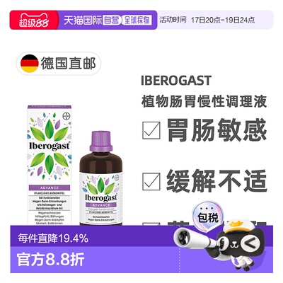 欧洲直邮德国拜耳Iberogast植物性肠胃慢性调理液100ml胃酸胃胀