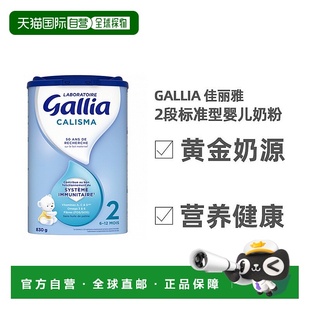 12个月 3罐6 达能佳丽雅2段标准型婴儿奶粉830G 欧洲直邮Gallia