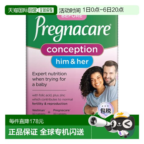 欧洲直邮英国薇塔贝尔Pregnacare孕前备孕男女叶酸维生素甘油辅酶