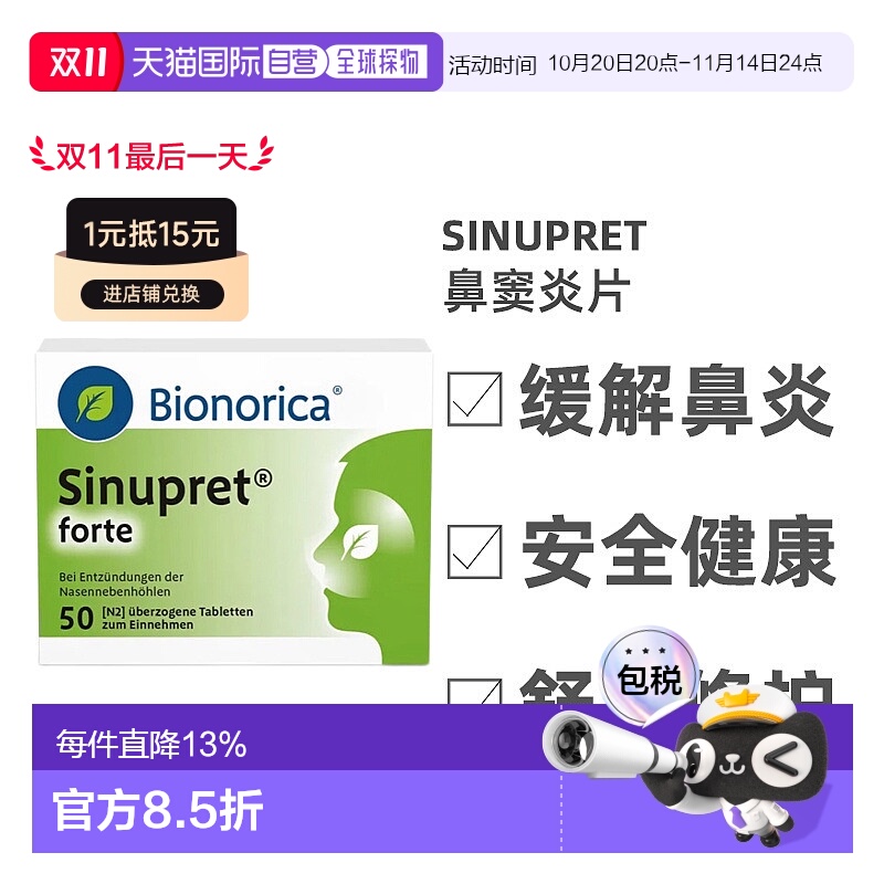 自营｜德国药房Bionorica仙璐贝鼻炎鼻窦炎鼻塞流鼻涕通鼻50粒
