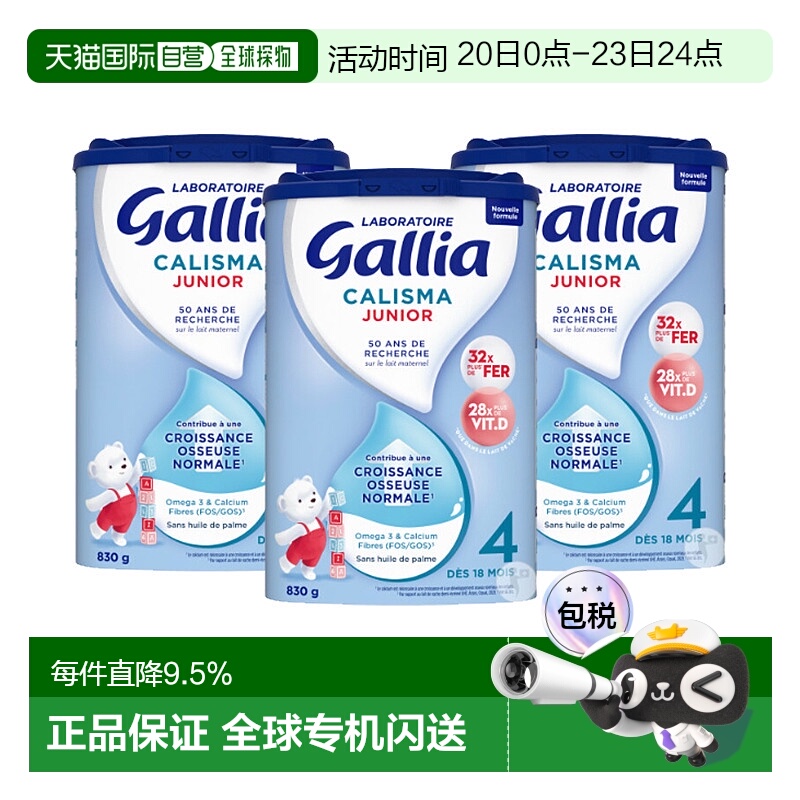 欧洲直邮Gallia 达能佳丽雅4段标准型婴儿奶粉830g*3罐18个月以上