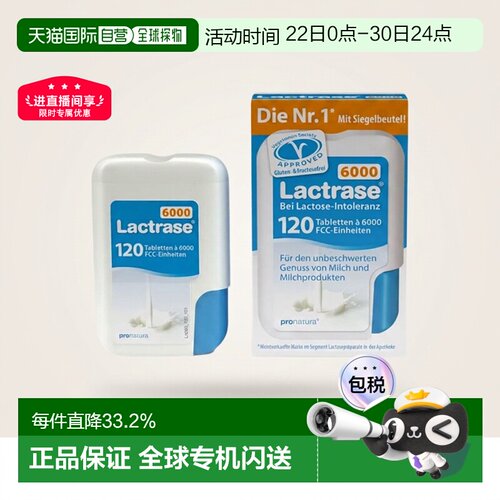 德国乐迪士Lactrase 6000FCC乳糖酶片防乳糖不耐受120粒